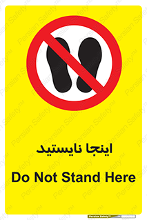 don’t , در این مکان , ایستادن , ممنوع , 