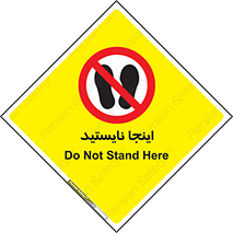 don’t , در این مکان , ایستادن , ممنوع , 