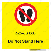 don’t , در این مکان , ایستادن , ممنوع , 