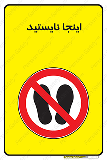 don’t , در این مکان , ایستادن , ممنوع , 