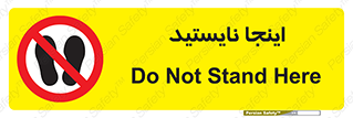 don’t , در این مکان , ایستادن , ممنوع , 