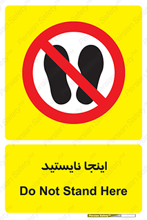 don’t , در این مکان , ایستادن , ممنوع , 