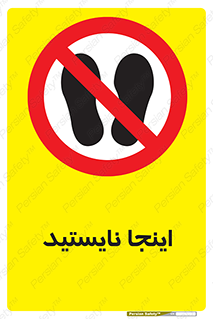 don’t , در این مکان , ایستادن , ممنوع , 