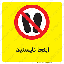 don’t , در این مکان , ایستادن , ممنوع , 