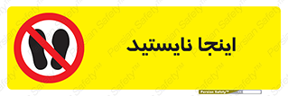 don’t , در این مکان , ایستادن , ممنوع , 