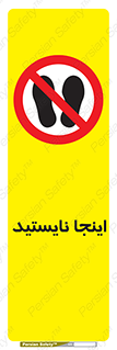 don’t , در این مکان , ایستادن , ممنوع , 