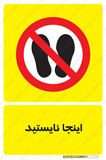 don’t , در این مکان , ایستادن , ممنوع , 
