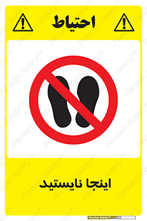 don’t , در این مکان , ایستادن , ممنوع , 