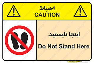 don’t , در این مکان , ایستادن , ممنوع , 