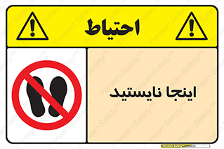 don’t , در این مکان , ایستادن , ممنوع , 