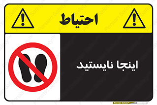 don’t , در این مکان , ایستادن , ممنوع , 