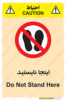 don’t , در این مکان , ایستادن , ممنوع , 
