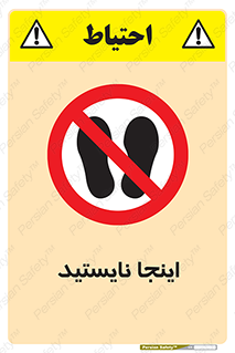 don’t , در این مکان , ایستادن , ممنوع , 