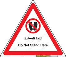 don’t , در این مکان , ایستادن , ممنوع , 