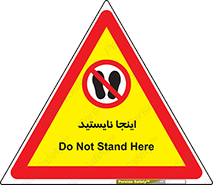 don’t , در این مکان , ایستادن , ممنوع , 
