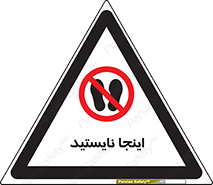 don’t , در این مکان , ایستادن , ممنوع , 