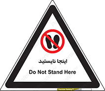 don’t , در این مکان , ایستادن , ممنوع , 