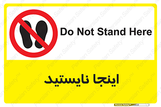 don’t , در این مکان , ایستادن , ممنوع , 