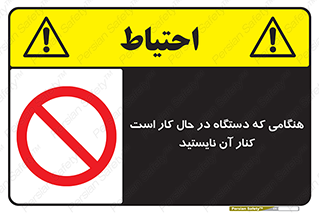 don’t , روشن , ماشین , زمانیکه , فاصله بگیرید , ممنوع , 