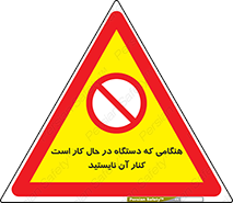 don’t , روشن , ماشین , زمانیکه , فاصله بگیرید , ممنوع , 