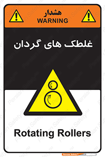  , دوار , خطر , 