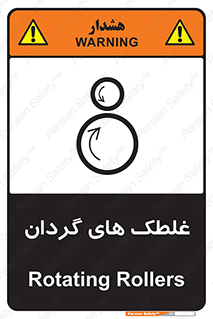  , دوار , خطر , 