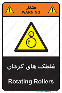  , دوار , خطر , 