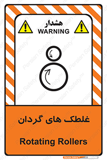  , دوار , خطر , 