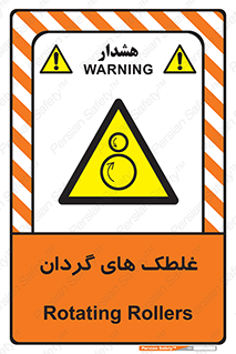  , دوار , خطر , 