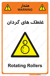  , دوار , خطر , 