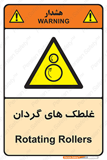  , دوار , خطر , 