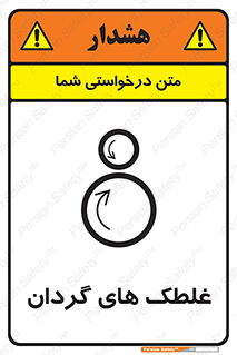  , دوار , خطر , 