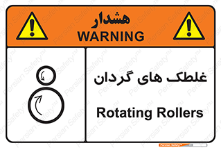  , دوار , خطر , 