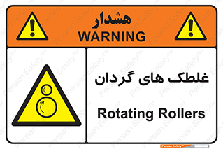  , دوار , خطر , 