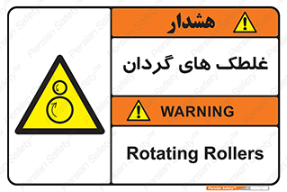  , دوار , خطر , 