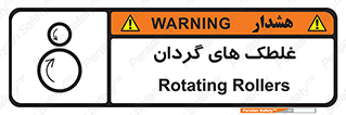  , دوار , خطر , 