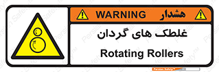  , دوار , خطر , 