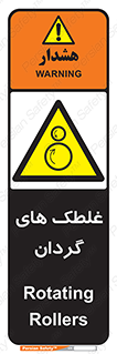  , دوار , خطر , 