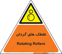  , دوار , خطر , 