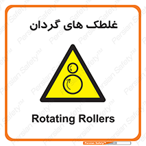  , دوار , خطر , 
