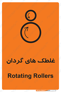  , دوار , خطر , 