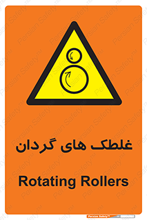  , دوار , خطر , 