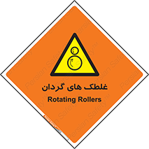  , دوار , خطر , 