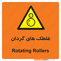  , دوار , خطر , 