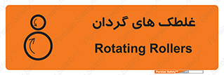  , دوار , خطر , 