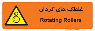  , دوار , خطر , 