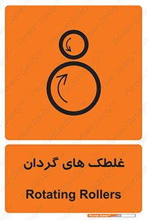  , دوار , خطر , 