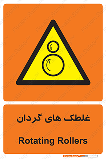  , دوار , خطر , 