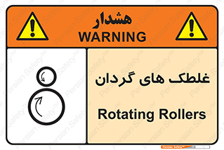  , دوار , خطر , 