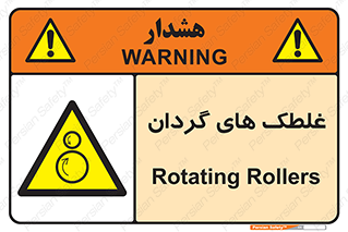  , دوار , خطر , 